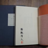 十二支書票集　限定５０部