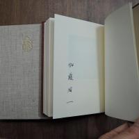 失われた指環　限定１００部