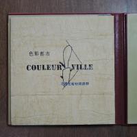 詩集　色彩都市　限定205部