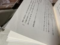 透谷の妻　　石阪美那子の生涯