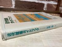 近代建築ガイドブック (西日本編)