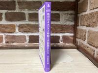 今さら聞けない!　 政治のキホンが2時間で全部頭に入る