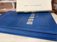 JIS Z　8102準拠　JIS色名帳