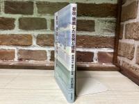 都政徹底した告発と提案  都議20年論戦の記録