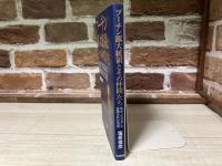 プーチン露大統領とその仲間たち　私が「KGB」に拉致された背景