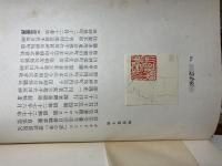 悪の華 ボオドレエル 齋藤磯雄譯