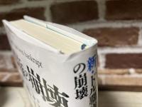 新・ドル覇権の崩壊 金はまだまだ上がる