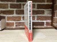 令和５年度税制改正・通達対応　
インボイス導入で変わる消費税実務【完全対策版】