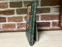 ベートーヴェンとピアノ 限りなき創造の高みへ（人名事典付き）