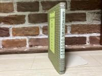 企業不老長寿の秘訣: 老舗に学ぶ