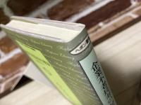 企業不老長寿の秘訣: 老舗に学ぶ