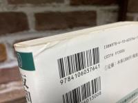 反知性主義 　アメリカが生んだ「熱病」の正体（新潮選書）