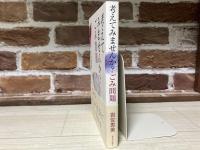 考えてみませんか?ごみ問題