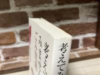 考えてみませんか?ごみ問題