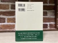 私と戦後民主主義　1945ー2012