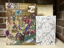 忍たま乱太郎 アニメーション設定画集