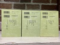 日本文学史　近世篇　全3巻（中公文庫）