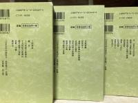 日本文学史　近世篇　全3巻（中公文庫）