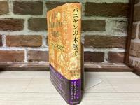 バニヤンの木陰で