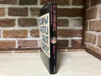 ロシア文学案内 　世界文学シリーズ