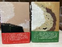 化城の昭和史　 二・二六事件への道と日蓮主義者　上下揃