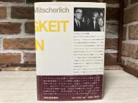 喪われた悲哀　ファシズムの精神構造