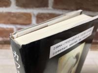 カフカの『変身』まで　　 オイディプス的野望とその挫折