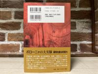 ボローニャの大実験  都市を創る市民力