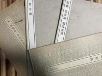 書跡名品叢刊　4・5・10・24・26・54・74・102　不揃い8冊セット