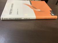 英語で読む大統領演説 (放送大学教材)