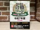 司法書士 合格ゾーン 単年度版過去問題集 令和7年度(2025年度)