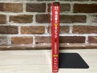 森山和正の 司法書士Vマジック ４　第３版 不動産登記法Ⅱ
