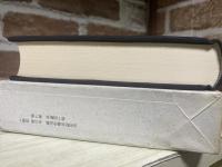 吉村昭自選作品集 第7巻