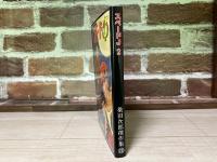 少年画報ふろく　スペードJ（ジャック）２　平成10年2月号