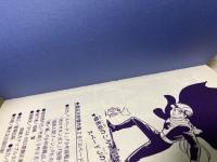 少年画報ふろく　スペードJ（ジャック）２　平成10年2月号