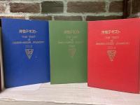 洋裁テキスト　ドレスメーカー女学院　第1巻‐第6巻　6冊揃い