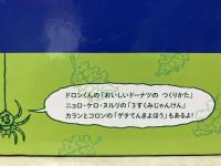 絵本　13日のドロンくん 　おともだちができる本