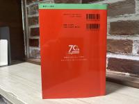 國學院大學 　2025年版　大学赤本シリーズ　No．262