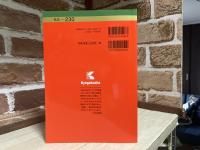 学習院大学　国際社会科学部−コア試験　大学入試シリーズ230