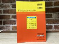 成城中学校 24年度用　スーパー過去問 (4年間入試と研究21)