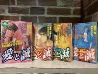 愛と誠 　全8巻揃い（漫画）