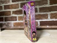 少女菜美  ビデオ女優編(ワールドコミックスMAX）