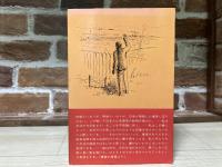 シベリア抑留記（普及版）