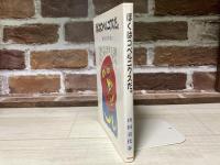 ぼくはコペルニクスだ。