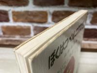 ぼくはコペルニクスだ。