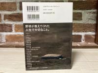ことだま 野球魂を熱くする名言集