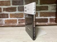 ことだま 野球魂を熱くする名言集