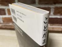 ことだま 野球魂を熱くする名言集