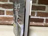 ことだま 野球魂を熱くする名言集