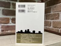 最短で億を稼ぐ 村田式9ステップ 中古マンション投資法